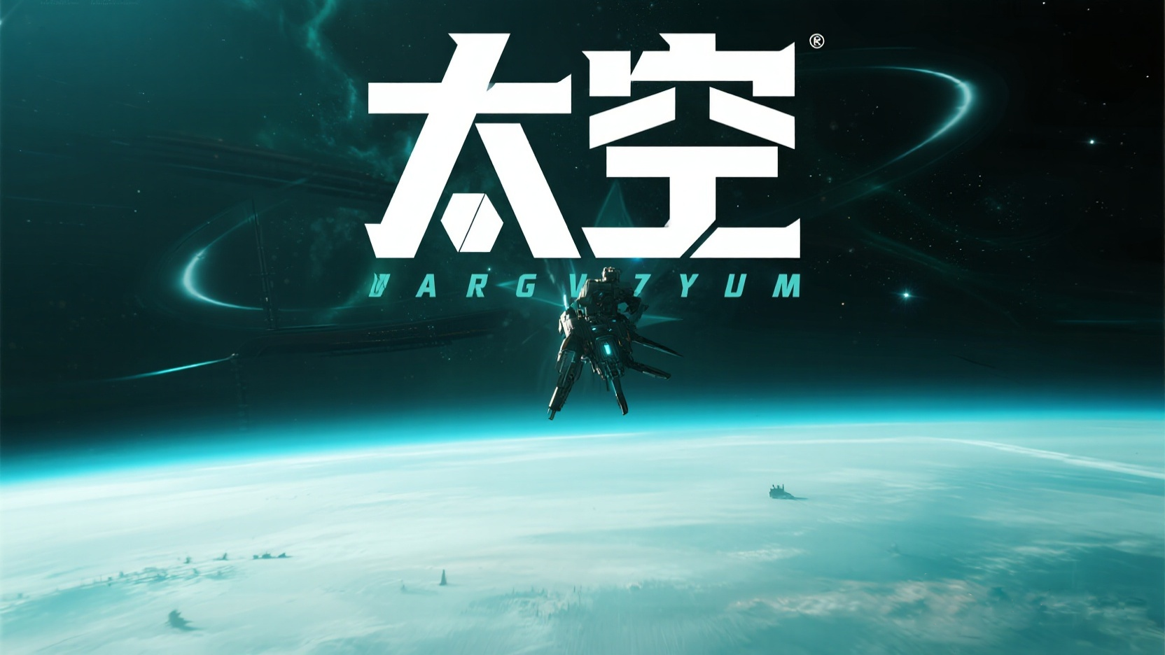 太空ARPG封面图